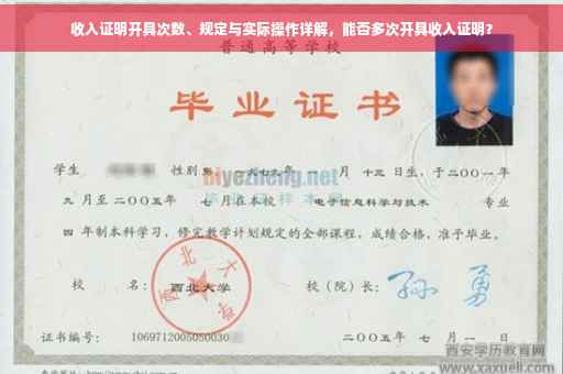 收入证明开具次数、规定与实际操作详解，能否多次开具收入证明？