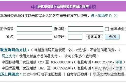 房贷单位收入证明模板及其图片指南