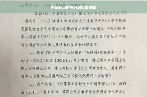 白癜风证明书开具指南详解