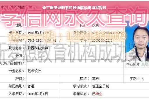 死亡医学证明书的日语解读与填写探讨