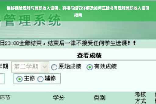 揭秘保险理赔与兼职收入证明，真相与细节详解及如何正确书写理赔兼职收入证明指南
