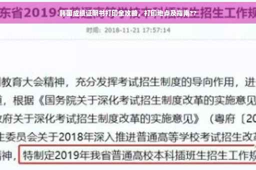 韩国成绩证明书打印全攻略，打印地点及指南??