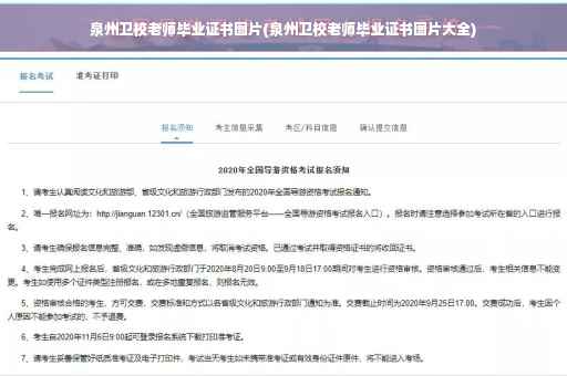泉州卫校老师毕业证书图片(泉州卫校老师毕业证书图片大全)