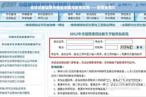 会诊诊断证明书模板详解与使用指南——附模板图片