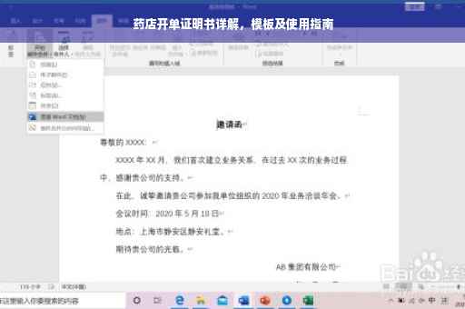 药店开单证明书详解，模板及使用指南