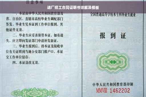 进厂招工合同证明书详解及模板