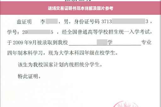 进场交易证明书范本详解及图片参考