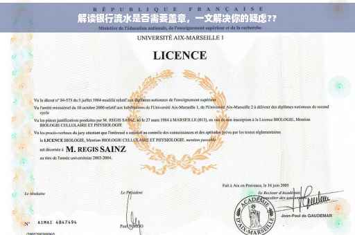 解读银行流水是否需要盖章，一文解决你的疑虑??