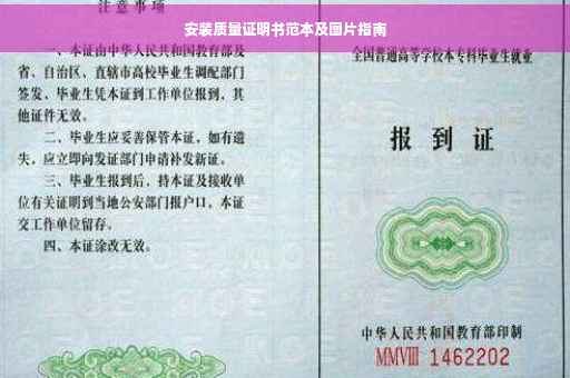安装质量证明书范本及图片指南