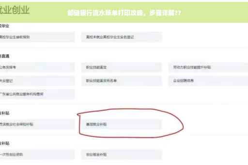 邮储银行流水账单打印攻略，步骤详解??