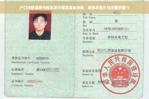 户口迁移证明书样本及办理流程全攻略，含样本图片与详细步骤??
