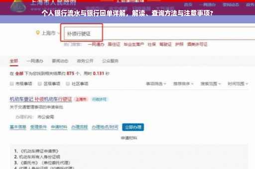 个人银行流水与银行回单详解，解读、查询方法与注意事项?