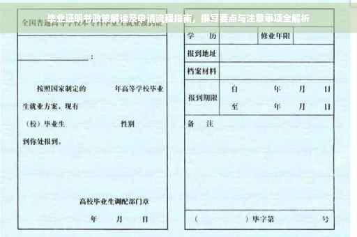 毕业证明书政策解读及申请流程指南，撰写要点与注意事项全解析