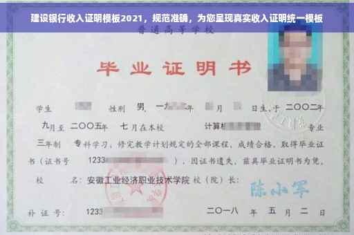 建设银行收入证明模板2021，规范准确，为您呈现真实收入证明统一模板