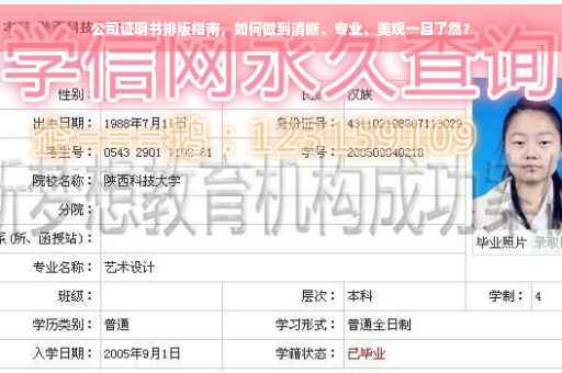 公司证明书排版指南，如何做到清晰、专业、美观一目了然？