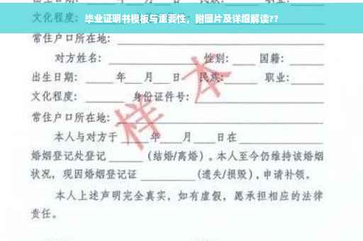 毕业证明书模板与重要性，附图片及详细解读??