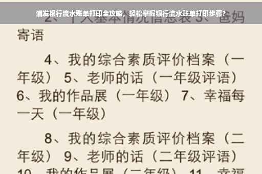 浦发银行流水账单打印全攻略，轻松掌握银行流水账单打印步骤?