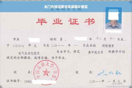 木门合格证明书及其图片概览
