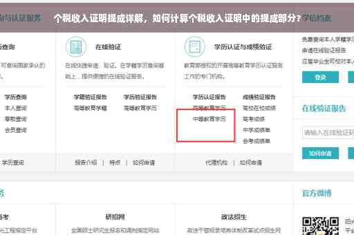 个税收入证明提成详解，如何计算个税收入证明中的提成部分？