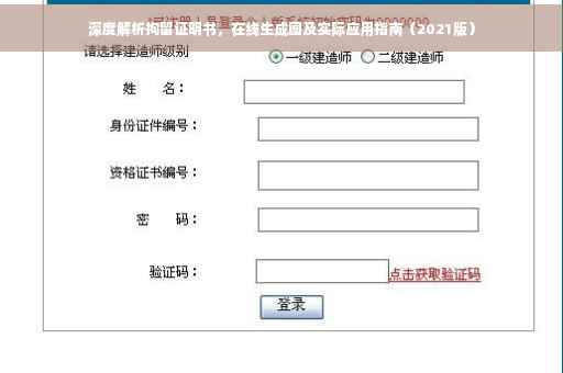深度解析拘留证明书，在线生成图及实际应用指南（2021版）