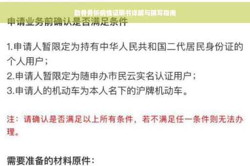肋骨骨折病情证明书详解与撰写指南