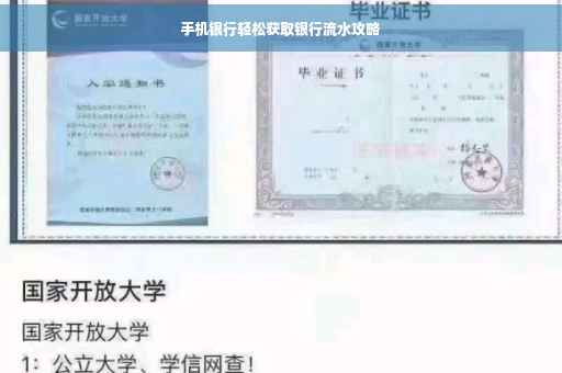 手机银行轻松获取银行流水攻略