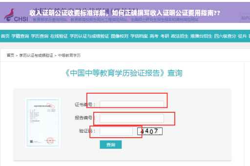 收入证明公证收费标准详解，如何正确撰写收入证明公证费用指南??