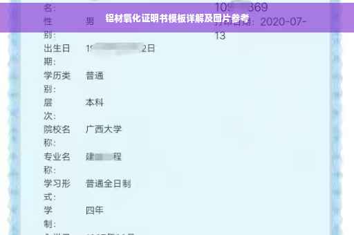 铝材氧化证明书模板详解及图片参考