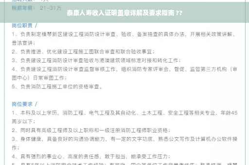 泰康人寿收入证明盖章详解及要求指南 ??