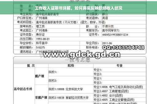 工作收入证明书详解，如何真实反映职场收入状况