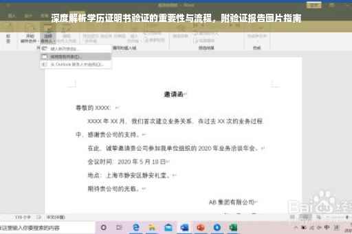 深度解析学历证明书验证的重要性与流程，附验证报告图片指南