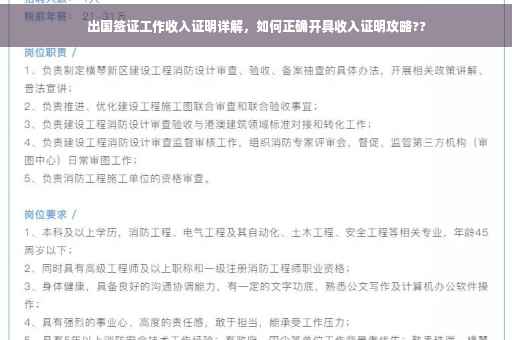出国签证工作收入证明详解，如何正确开具收入证明攻略??