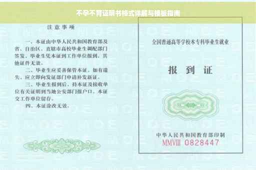 不孕不育证明书格式详解与模板指南