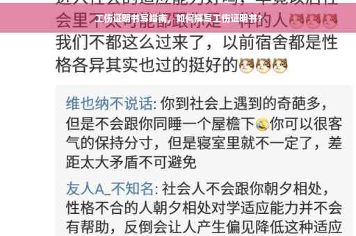工伤证明书写指南，如何撰写工伤证明书？