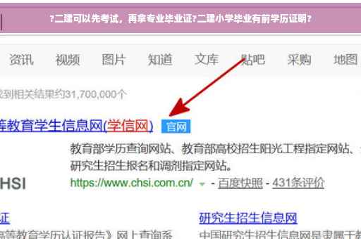 ?二建可以先考试，再拿专业毕业证?二建小学毕业有前学历证明?