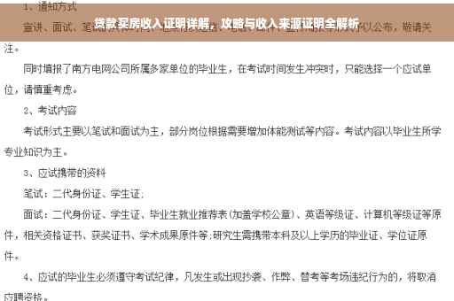 贷款买房收入证明详解，攻略与收入来源证明全解析