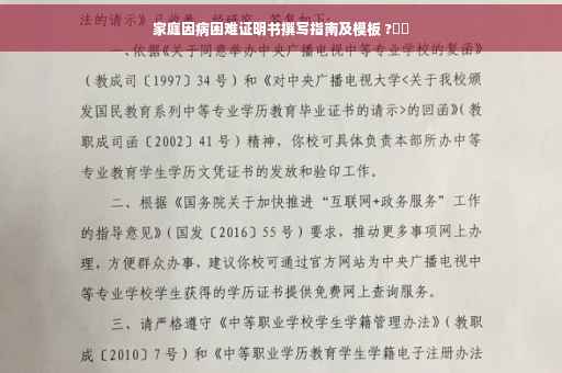 家庭因病困难证明书撰写指南及模板 ?⚡️