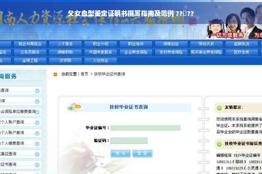 父女血型鉴定证明书撰写指南及范例 ??‍??
