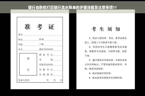 银行自助机打印银行流水账单的步骤详解及注意事项??