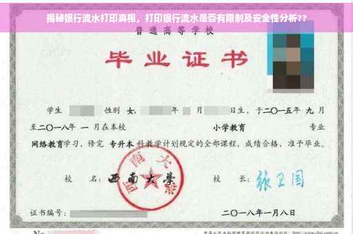 揭秘银行流水打印真相，打印银行流水是否有限制及安全性分析??
