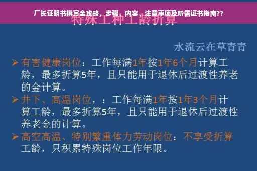 厂长证明书撰写全攻略，步骤、内容、注意事项及所需证书指南??