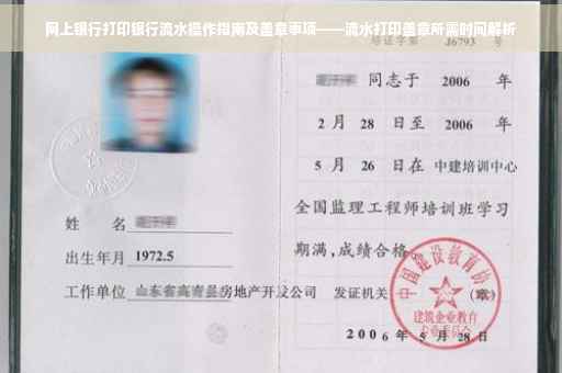 网上银行打印银行流水操作指南及盖章事项——流水打印盖章所需时间解析