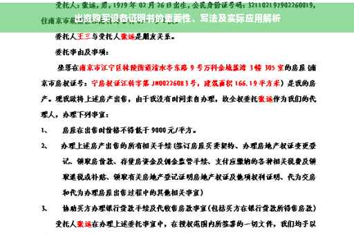 出资购买设备证明书的重要性、写法及实际应用解析