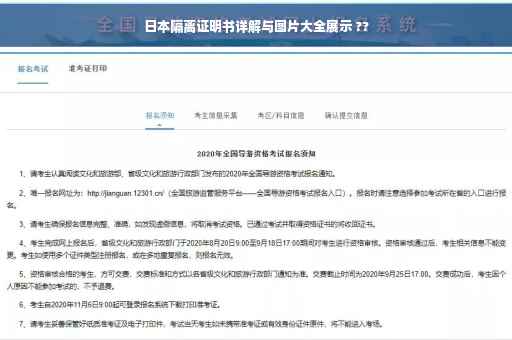 日本隔离证明书详解与图片大全展示 ??