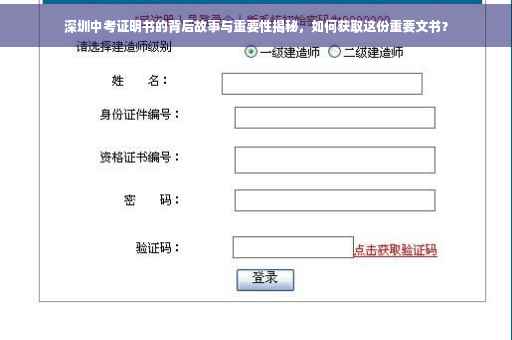 深圳中考证明书的背后故事与重要性揭秘，如何获取这份重要文书？