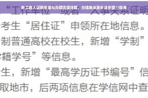 务工收入证明申请与办理流程详解，办理地点及申请步骤??指南
