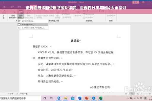 低钾血症诊断证明书图片详解，重要性分析与图片大全探讨