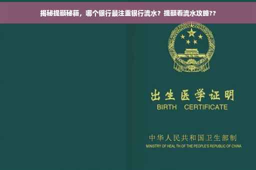 揭秘提额秘籍，哪个银行最注重银行流水？提额看流水攻略??
