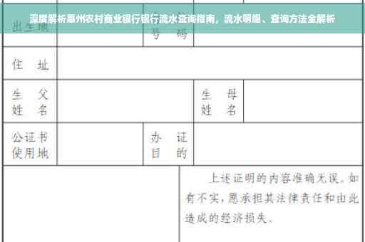 深度解析惠州农村商业银行银行流水查询指南，流水明细、查询方法全解析