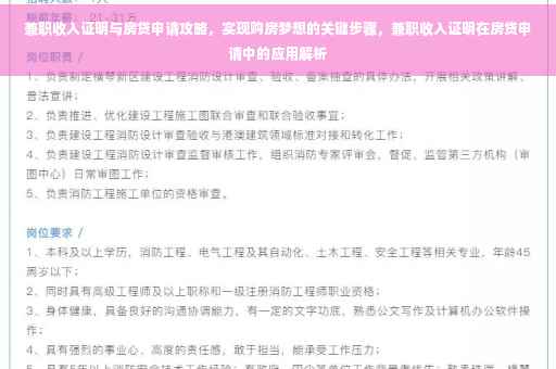 兼职收入证明与房贷申请攻略，实现购房梦想的关键步骤，兼职收入证明在房贷申请中的应用解析